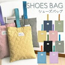 シューズバッグ キルト キルティングバッグ 上履き入れ うわばき入れ 上靴入れ 上靴袋 上履袋 上ばき袋 お着替え入れ キッズ 男の子 女の子 入園準備 入学準備 手提げバッグ お稽古バッグ 子供用 新学期 入学準備品