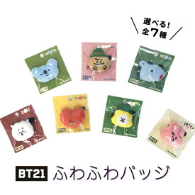 BT21 選べる7デザイン ふわふわバッジ KOYA／RJ／SHOOKY／MANG／CHIMMY／TATA／COOKY エンスカイ BTSグッズ【RCP】