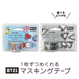 BT21 選べる2種 bande 1枚ずつめくれるマスキングテープ 文房具 シール マスキングロールステッカー エンスカイ BTSグッズ【RCP】