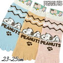 5本指ソックス SNOOPYシリーズ スヌーピーデザイン デザイン 全3色 サックス ベージュ ピンク スヌーピー スニーカーソックス 23-25cm 五本指靴下 レディース Snoopy PEANUTS スヌーピーグッズ 靴下小町
