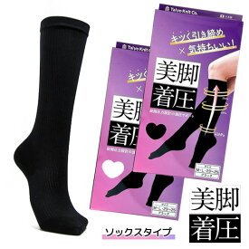 スリムビューティー[ハードタイプ] 着圧ソックス 日本製・足のむくみ疲れを和らげる美脚靴下 靴下 レディース 国産着圧ハイソックス [取寄対応商品]【RCP】(050-21)