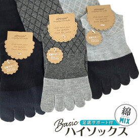 五本指ハイソックス つま先切り替えデザイン 綿混 五本指ソックス レディース 23-25cm 足底サポート付き 5本指ソックス カラー3色から選択 [取寄対応商品]【RCP】(21E)