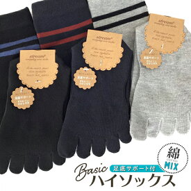 五本指ハイソックス ラインデザイン 綿混 五本指ソックス レディース 23-25cm 足底サポート付き 5本指ソックス カラー3色から選択 [取寄対応商品]【RCP】(21E)