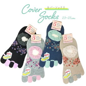 五本指ソックス カバーソックス-深履きタイプ- 小花ブーケデザイン 綿混 メッシュ素材 レディース23-25cm パンプスイン フットカバー 5本指靴下 レディース 【RCP】(21Z)