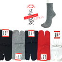 [足袋屋] 足袋ソックス レディース 22-25cm クルー丈 無地 日本製・綿混 抗菌防臭 (21-394)