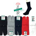 [足袋屋] 足袋ソックス メンズ 25-27cm クルー丈 無地 日本製 綿混 抗菌防臭 (24-394)