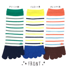 五本指ソックス[子供用キッズ靴下]16-22cm ワンポイントスター＆ボーダー柄 表糸綿100％ キッズ 五本指ソックス 五本指靴下 5本指ソックス クルー丈ソックス【RCP】(26L)