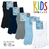 5本指ソックス キッズ 子供 【もう蒸れない 脱げない 踏ん張れる 靴下】 スニーカー丈 くるぶし 五本指 …
