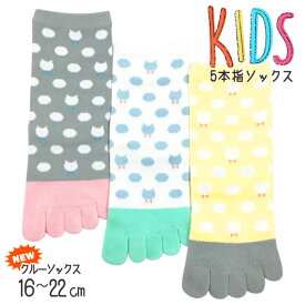 五本指ソックス[子供用キッズ靴下]16-22cm ネコドット柄 表糸綿100％ キッズ 5本指ソックス 五本指ソックス クルー丈ソックス【RCP】(26L)