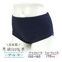 TwinDimple ツインディンプル ブルマ 綿100％ 紺色 無地 日本製・国産 ジュニアサイズ 150/160/165/170サイズ 子供用/…