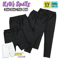 キッズインナー スパッツ スポーツ キッズ レギンス 3分丈 5分丈 7分丈 10分丈 105cm 120cm 135cm 150cm …