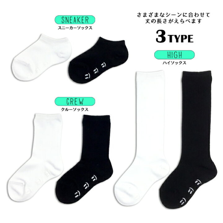 楽天市場 キッズ靴下 選べる丈の長さ3種類 子供用先丸ソックス 13 18cm 滑り止め付き すべり止め付き スニーカーソックス クルーソックス ハイソックス 日本製 国産靴下 子供用 通園 保育園 幼稚園ソックス Rcp 26h 定 ５本指セレクトショップ 靴下小町