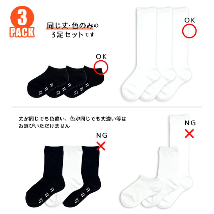 楽天市場 キッズ靴下 選べる丈の長さ3種類 子供用先丸ソックス3足組 13 18cm 滑り止め付き すべり止め付き スニーカーソックス クルーソックス ハイソックス 日本製 国産靴下 子供用 通園 保育園 幼稚園ソックス Rcp 26h 定 ５本指セレクトショップ 靴下小町