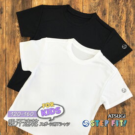 体操服 ATSUGI アツギ ドライTシャツ STEPFIT 無地 黒 白 スポーツ用 吸汗速乾 体操着 さらさら メッシュ素材 半そでトップス 運動着 男女兼用 キッズサイズ 120サイズ 130サイズ 140サイズ 150サイズ 160サイズ 部活 子供用 小学生 中学生