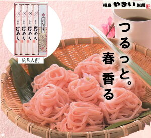 お歳暮 ギフト ほんのり 桜 香る 桜めん ギフト 乾麺 約8人前 めん つゆ 梅 つゆ 付 ギフト セット 贈答 プレゼント 内祝 御祝 御礼 福島 うどん やない製麺