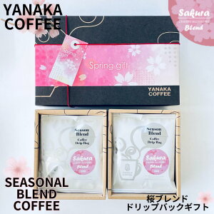 ��Ȃ�����X�@YANAKA COFFEE���u�����h�h���b�v�o�b�N�i�����b�s���O�j�����C���[�W�����G�ߌ���i ���u�����h10�p�b�N���� �v���[���g�₨�y�Y�Ƀs�b�^��