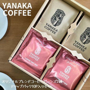ȂXuhR[q[r[Y2{hbvobN10pMtgZbg}Chuh200g+ȂIWiuh200g+hbvobN10pyanaka coffee
