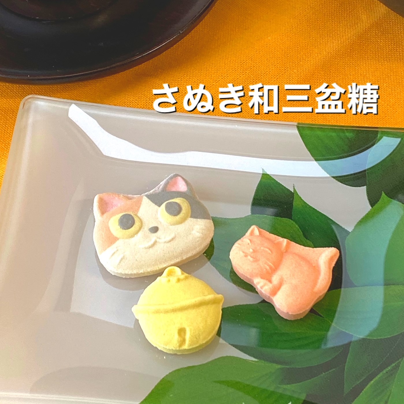 ねこづくし 和菓子 和三盆糖 干菓子 落雁 プチプラ ネコ 猫 ねこ 谷中堂