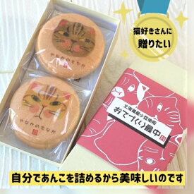【楽天ランキング1位受賞】おてづくり最中 プチプラ　ほんの気持ちの贈り物 パリッと香ばしい 和菓子 もなか 猫　ネコ　プレゼント お返しや内祝い 谷中堂