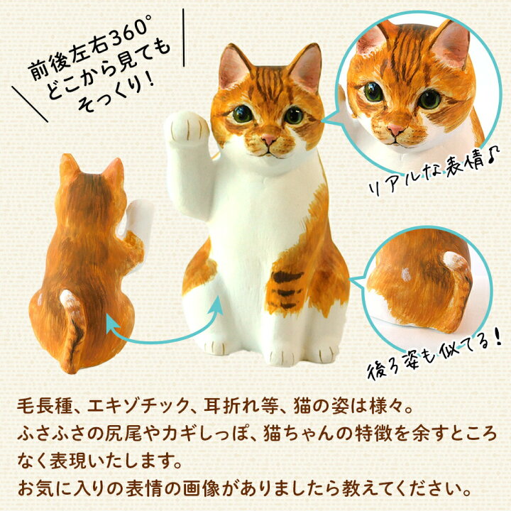 楽天市場】オーダーメイド 本物そっくり 招き猫 写真から作るマイ 