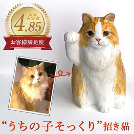 オーダーメイド 本物そっくり 招き猫 写真から作るマイ招き猫 金招き猫　(右手上げ)人招き猫　(左手上げ)猫雑貨 置物 猫グッズ ハンドメイド 手作り