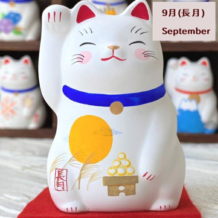 楽天市場】招き猫 くせになる可愛さ 12か月の「歳時記招き猫」 12種類 猫雑貨 福招き 季節の雑貨 誕生日プレゼント ギフト 猫 ネコ 谷中堂 : お菓子と猫の谷中堂 楽天市場】招き猫 くせになる可愛さ 12か月の「歳時記招き猫」 12種類 猫雑貨 福招き 季節の雑貨 誕生日プレゼント ギフト 猫 ネコ 谷中堂 : お菓子と猫の谷中堂