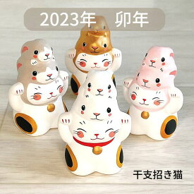 2023年干支招き猫 卯年 集めたくなる猫 親子ウサギをかぶった招き猫 4色から選べます