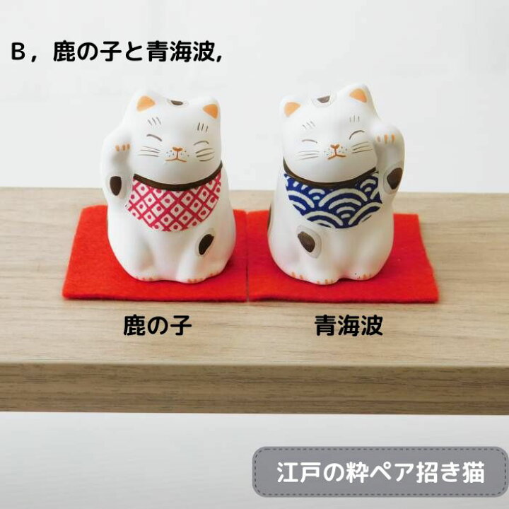楽天市場】猫雑貨 置物 猫グッズ ハンドメイド江戸の粋ペア招き猫 福を 