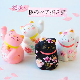 桜のペア招き猫 [招き猫ともな セット 桜 猫] 春 猫雑貨 置物 猫グッズ ハンドメイド 手描き かわいい 2タイプから選べます プレゼント かわいい 玄関飾り 猫人形谷中堂