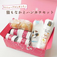 敬老の日 誕生日 和菓子「ねこ最中のはんかちセット」 お菓子 ギフト 送料無料 谷中堂 猫のガーゼハンカ…
