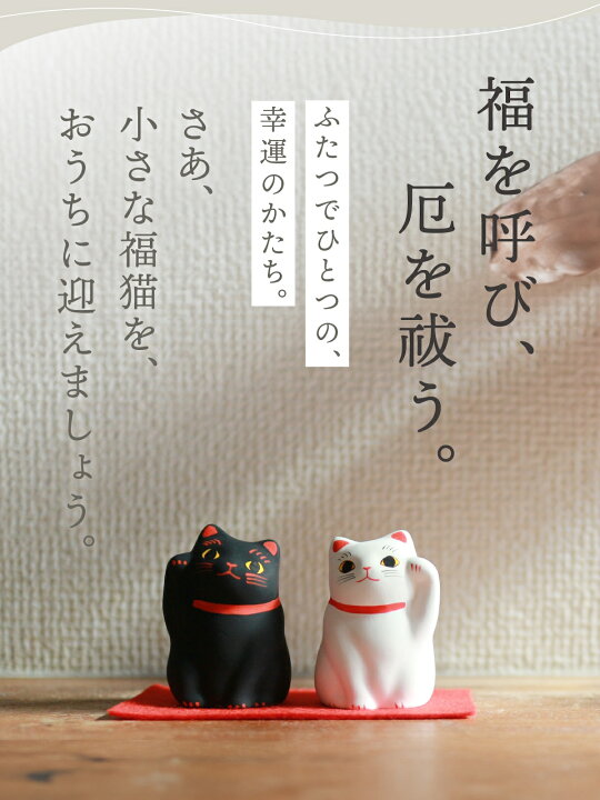 楽天市場】運気アップ「白黒ペア招き猫」白招きで福 黒招きで厄除け 病 