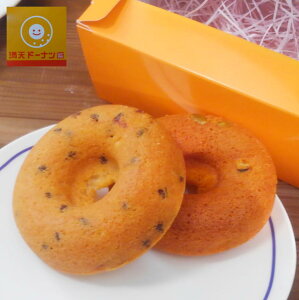 【ドーナツ専門店 谷中満天ドーナツ】 焼きドーナツ 東京 谷中満天ドーナツ 選べる2個セット ドーナツ プチギフト おやつ 焼き菓子 お土産 個包装