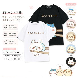 ちいかわ Tシャツ 半袖 トップス うさぎ ハチワレ モモンガ 面白い 爽やか 半袖 メンズ レディース 子供サイズ 柔らかい シルエット 大
