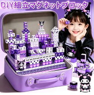 【クロミ】DIY 組立マグネットブロック 大粒パズルブロック 六面磁石式 おもちゃ 知育玩具 女の子 プレゼ…