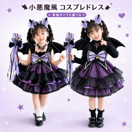 クロミちゃん風 コスプレ衣装 ドレス セット 子供 子供用 紫 ロリータ 長袖 子供ドレス ドレス 春秋冬ア …