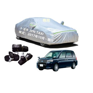 Toyota�g���^�ԗp�{�f�B�[�J�o�[ �^����p�J�[�J�o�[ UV�J�b�g ���N�� �h���h�o�����h�~ 2�{�h���x���g�t�� 2�{�h���x���g�t�� �g���^ �W���p���^�N�V�[ NTP10 2017�N10���`���s