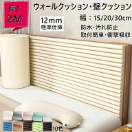 コーナーガード コーナークッション ウォールクッション クッション 壁クッション マット クッシ