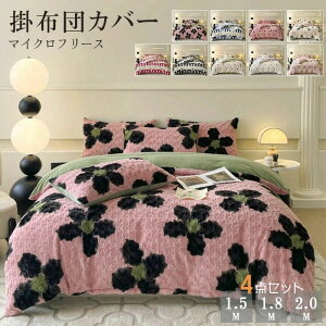 �z�c�J�o�[�Z�b�g �������� ���J�o�[�ʔ���� 4�_�Z�b�g �_�u�� �������� �ӂ�ӂ� �Q��J�o�[ �Z�b�g �ӂƂ�J�o�[ �|���z�c�J�o�[ �{�b�N�X�V�[�c �t�F�C�N���r�b�g�t�@�[ �g���� ������