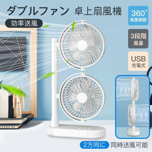 2024�V�i ��@ ���^ ���t�@�� �T�[�L�����[�^�[ 3�i���ʒ��߉\ USB�[�d�� 360�x��] �I�t�B�X ������� �É� �y�� �M���Ǒ΍�