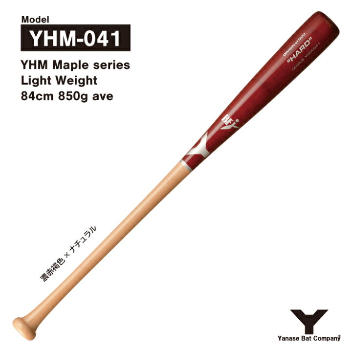 楽天市場】ヤナセ YHM-041 硬式木製バット BFJ 84cm 850g平均 