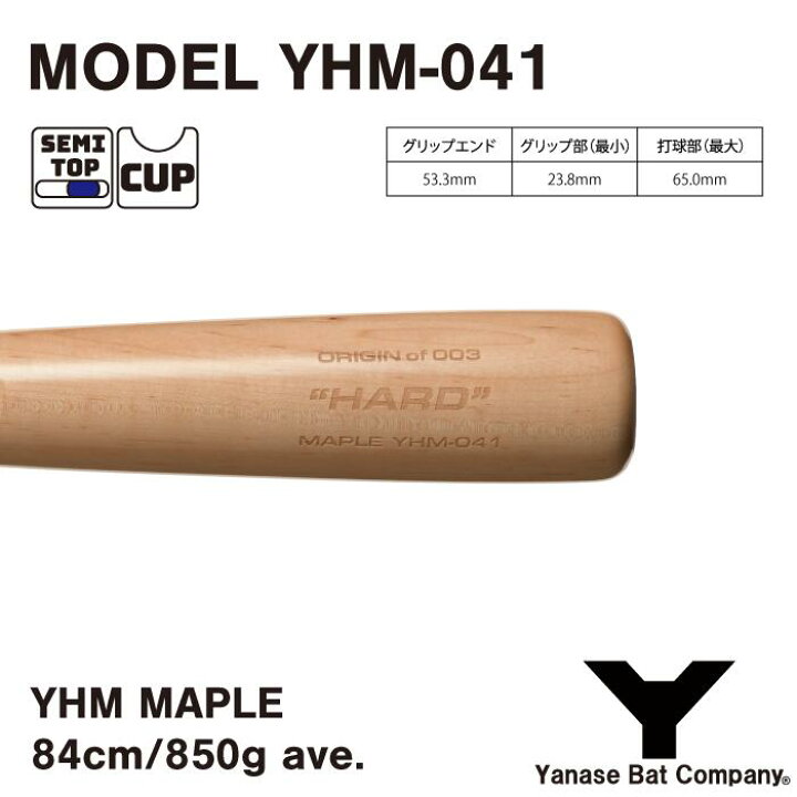楽天市場】ヤナセ YHM-041 硬式木製バット BFJ 84cm 850g平均 