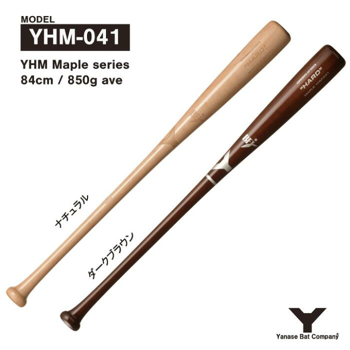 楽天市場】ヤナセ YHM-041 硬式木製バット BFJ 84cm 850g平均 