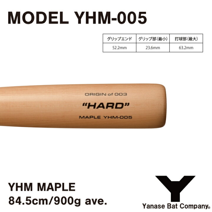 楽天市場】ヤナセ YHM-005 硬式木製バット 84.5cm 900g平均 