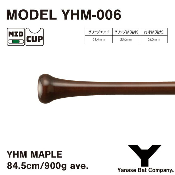 楽天市場】ヤナセ YHM-006 硬式木製バット 84.5cm/85.5cm 900g平均 