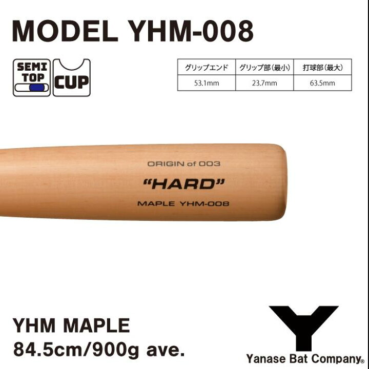 楽天市場】ヤナセ YHM-008 硬式木製バット 84.5cm 900g平均