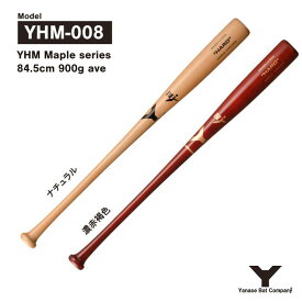 ヤナセ YHM-008 硬式木製バット 84.5cm 900g平均