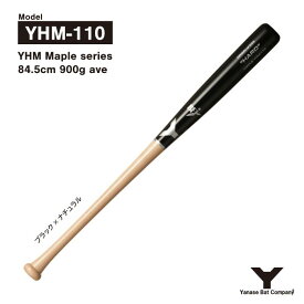 ヤナセ YHM-110 硬式木製バット 84.5cm 900g平均