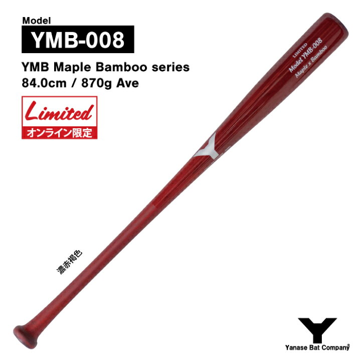 楽天市場】ヤナセ YMB-008 硬式複合バット : ヤナセバット 楽天市場店