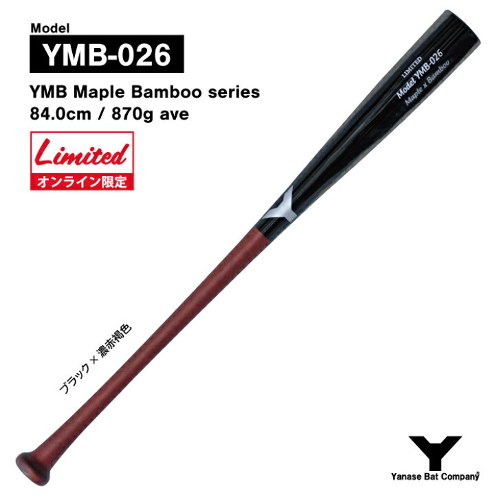 楽天市場】ヤナセ YMB-026 硬式複合バット : ヤナセバット 楽天市場店