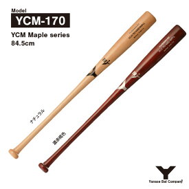 ヤナセ YCM-170 硬式木製バット